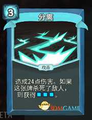 《杀戮尖塔》机器人分离详细介绍 分离怎么样