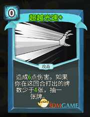 《杀戮尖塔》机器人超越光速详细介绍 超越光速怎么样