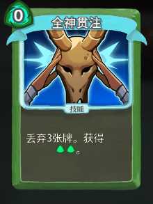 《杀戮尖塔》猎人全卡牌图鉴