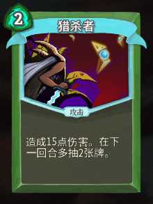 《杀戮尖塔》猎人全卡牌图鉴