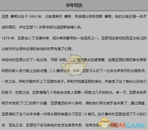 《荒野大镖客2》全人物剧情解析分享