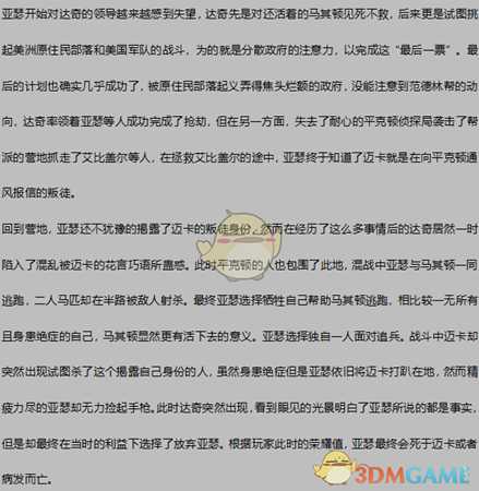 《荒野大镖客2》全人物剧情解析分享