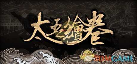 《太吾绘卷》冷知识详解