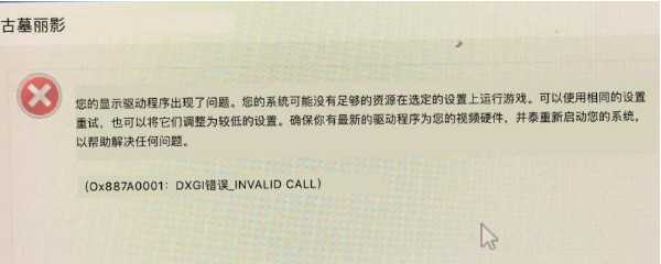 古墓丽影暗影DXGI错误怎么解决