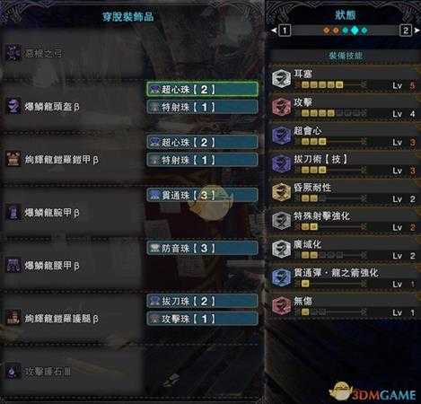 《怪物猎人：世界》PC4.0拔刀龙矢流弓箭配装指南