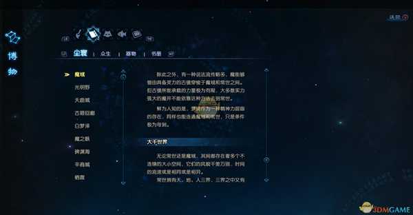 《古剑奇谭3》世界观解析