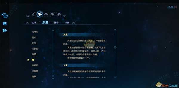 《古剑奇谭3》世界观解析