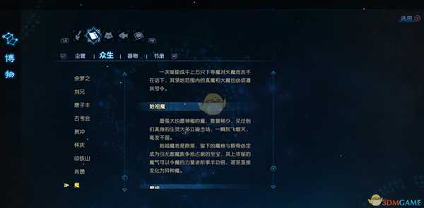 《古剑奇谭3》世界观解析