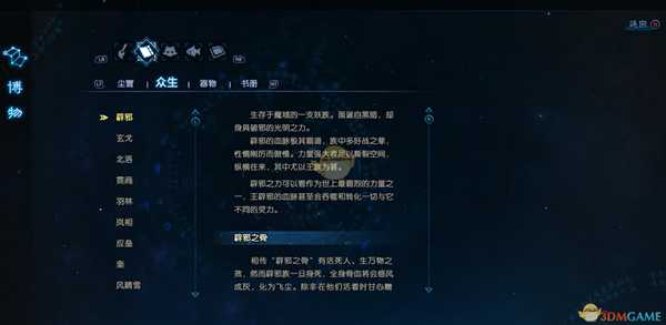 《古剑奇谭3》世界观解析