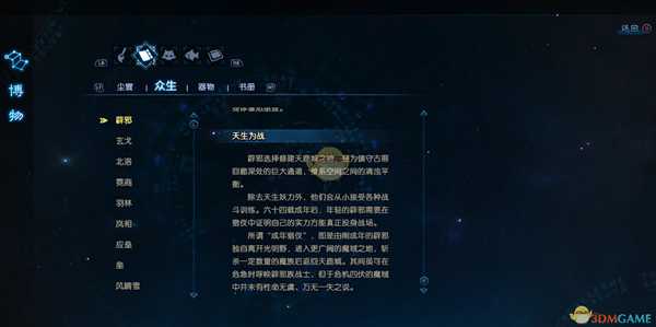 《古剑奇谭3》世界观解析