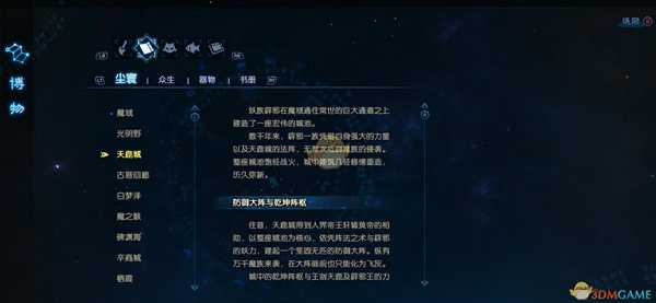 《古剑奇谭3》世界观解析