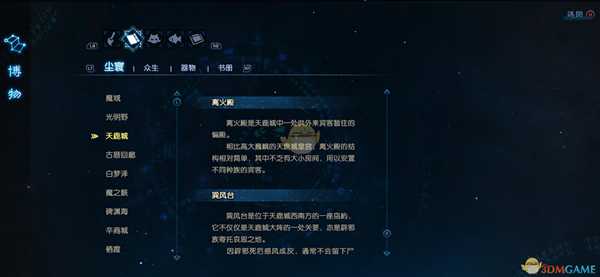 《古剑奇谭3》世界观解析