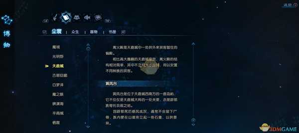 《古剑奇谭3》世界观解析