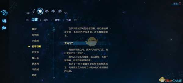 《古剑奇谭3》世界观解析