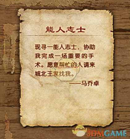 《古剑奇谭3》马乔卓的具体招募流程