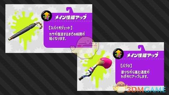 《喷射战士2》12月5日4.3.0版本更新内容一览