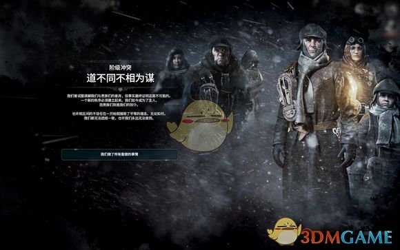 《冰汽时代》全难民结局一览