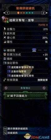 《怪物猎人：世界》PC4.0贯通重弩配装指南