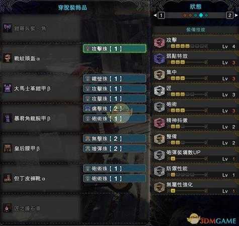 《怪物猎人：世界》PC4.0凯罗兵装角盾斧配装指南