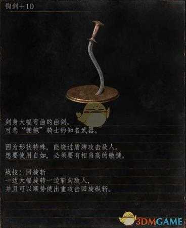 《黑暗之魂3》全武器分析点评——钩剑