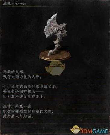 《黑暗之魂3》全武器分析点评——恶魔大斧