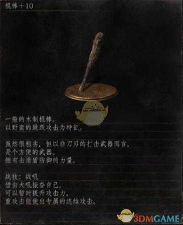 《黑暗之魂3》全武器分析点评——棍棒