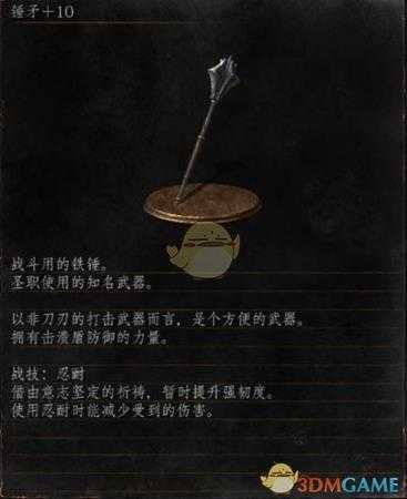 《黑暗之魂3》全武器分析点评——锤矛