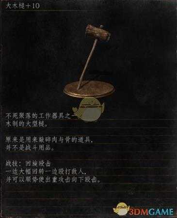 《黑暗之魂3》全武器分析点评——大木槌