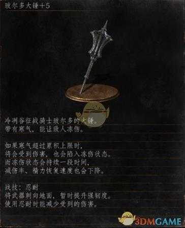 《黑暗之魂3》全武器分析点评——波尔多大锤