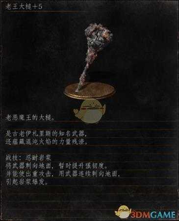 《黑暗之魂3》全武器分析点评——老王大锤
