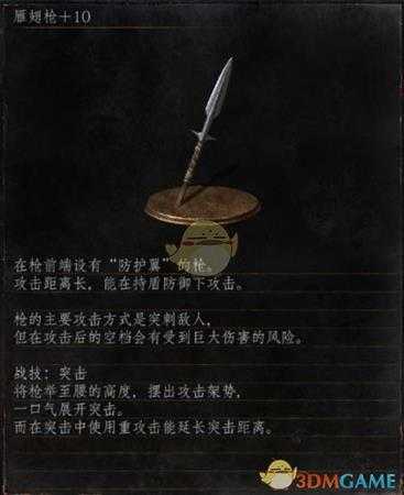 《黑暗之魂3》全武器分析点评——雁翅枪
