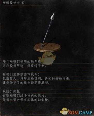 《黑暗之魂3》全武器分析点评——幽魂投枪