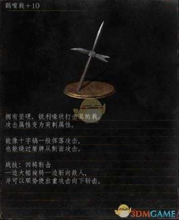 《黑暗之魂3》全武器分析点评——鹤嘴锄