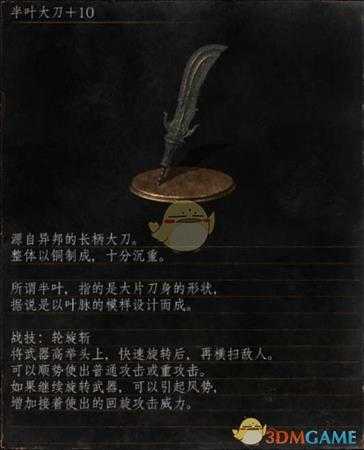 《黑暗之魂3》全武器分析点评——半叶大刀