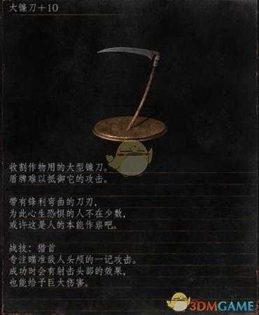 《黑暗之魂3》全武器分析点评——大镰刀