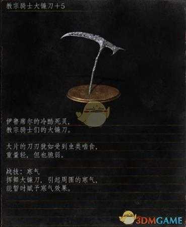 《黑暗之魂3》全武器分析点评——教宗骑士大镰刀