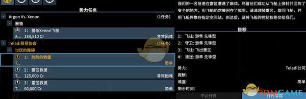 《X4：基石》刷钱势力任务分享