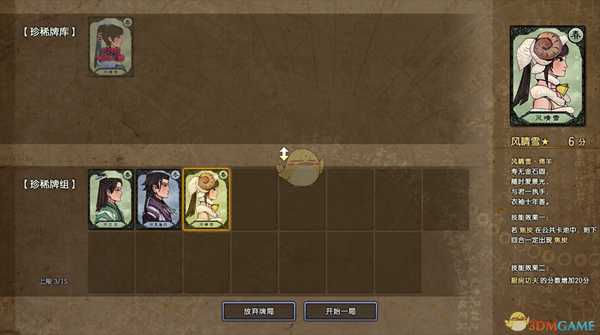 《古剑奇谭3》风晴雪绵羊千秋戏卡牌获得位置分享