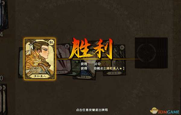 《古剑奇谭3》清和真人卡牌获得方法分享