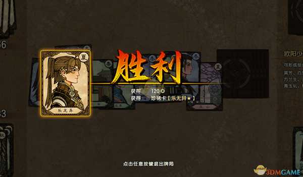 《古剑奇谭3》乐无异卡牌获得方法分享