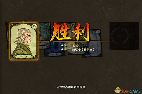 《古剑奇谭3》珍稀卡牌巽芳获得方法分享