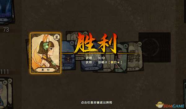 《古剑奇谭3》珍稀卡牌襄铃获得方法分享