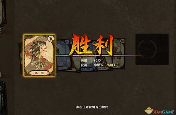 《古剑奇谭3》珍稀卡牌禺期获得方法分享