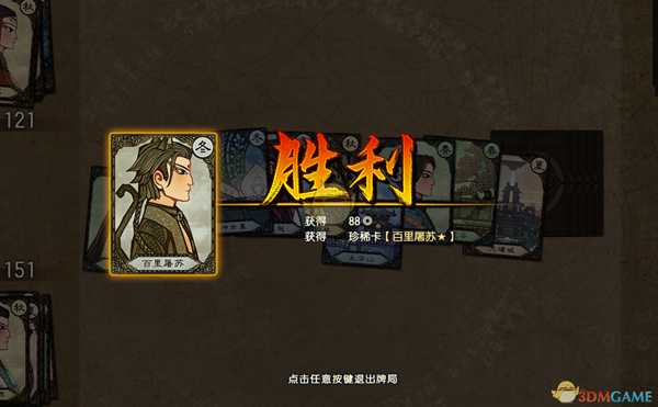 《古剑奇谭3》珍稀卡牌百里屠苏获得方法分享