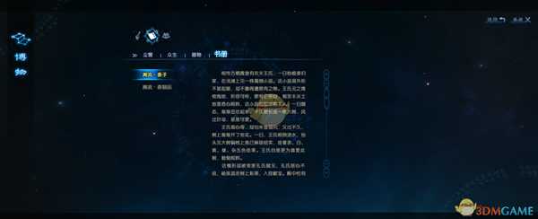 《古剑奇谭3》栖霞词条溯流柰子位置分享