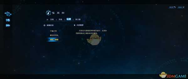 《古剑奇谭3》清除入侵者支线任务攻略分享