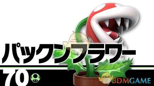 《任天堂明星大乱斗特别版》日服领不到食人花特典解决方法