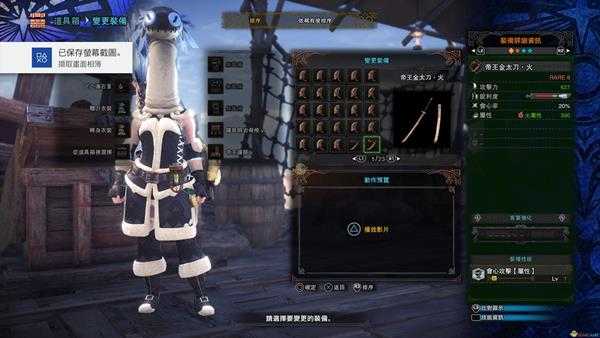 《怪物猎人：世界》历战王绚辉龙帝王武器一览——太刀篇