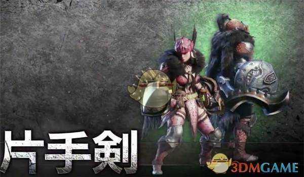《怪物猎人：世界》历战王绚辉龙帝王武器一览——片手剑篇
