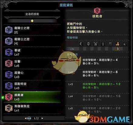 《怪物猎人：世界》腾龙套混搭绚辉龙伽马套配装指南